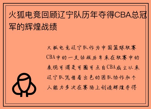 火狐电竞回顾辽宁队历年夺得CBA总冠军的辉煌战绩