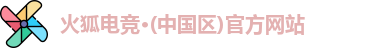 火狐电竞